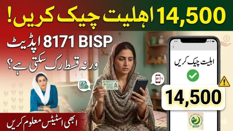 BISP 8171 Rs14500 Eligibility Check Online 2026 Complete Guide