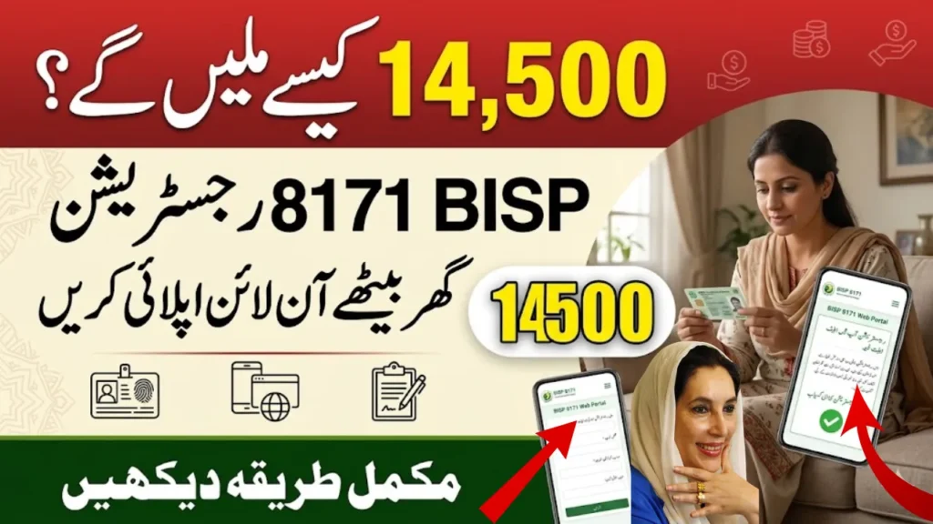 How to Register Online for BISP 8171 Rs14500 Payment 2026 – Complete Guide